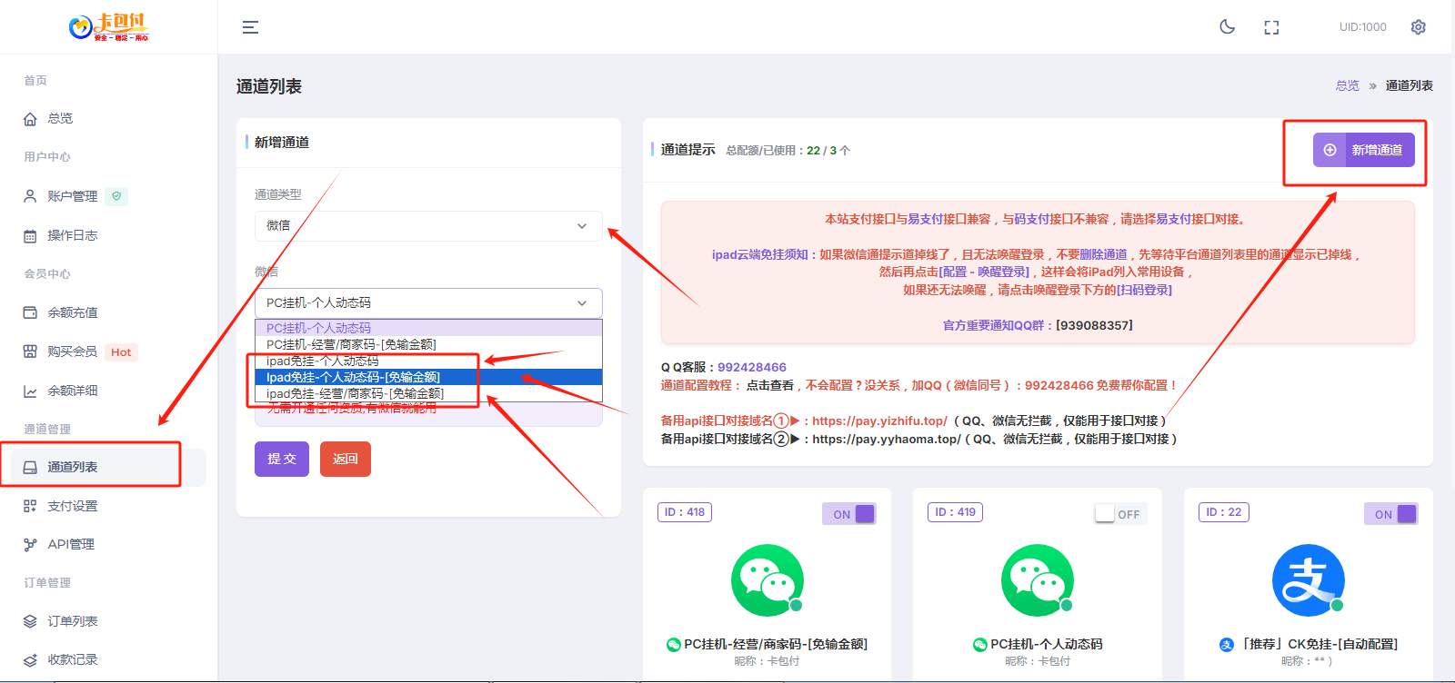 码支付官网 - 添加微信ipad云端免挂通道