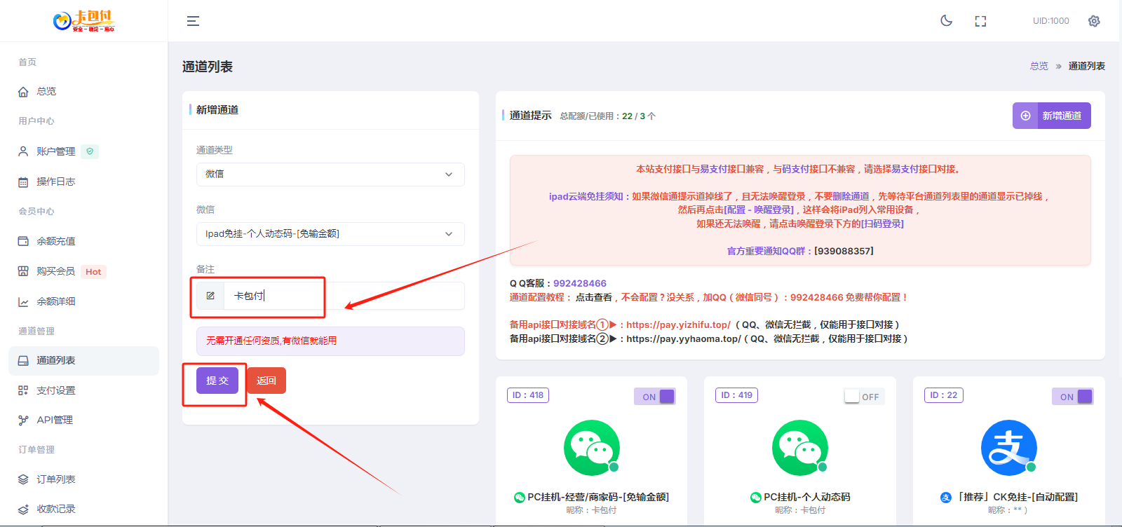 码支付官网 - 添加微信ipad云端免挂通道（2）