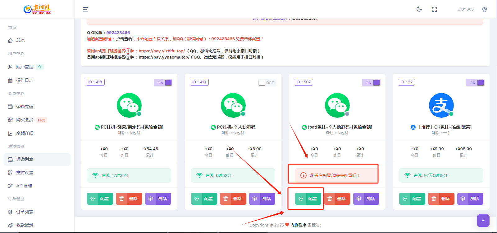 码支付官网 - 添加微信ipad云端免挂通道（3）