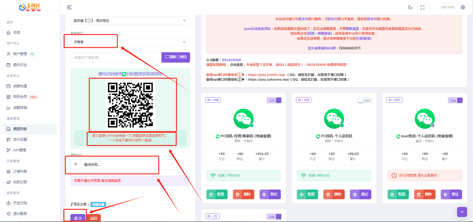 码支付官网 - 添加微信ipad云端免挂通道（5）