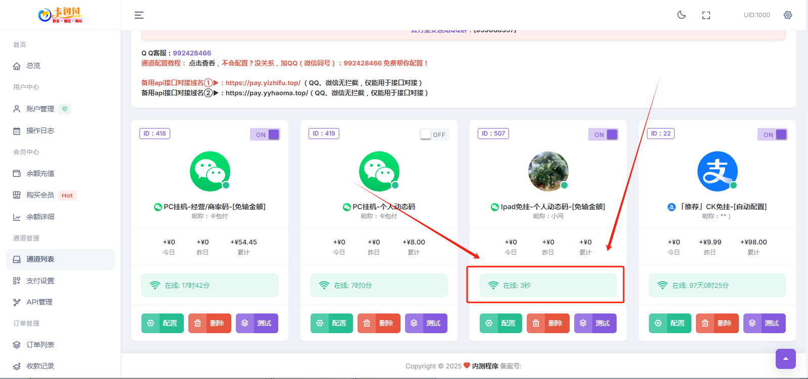 码支付官网 - 添加微信ipad云端免挂通道（7）