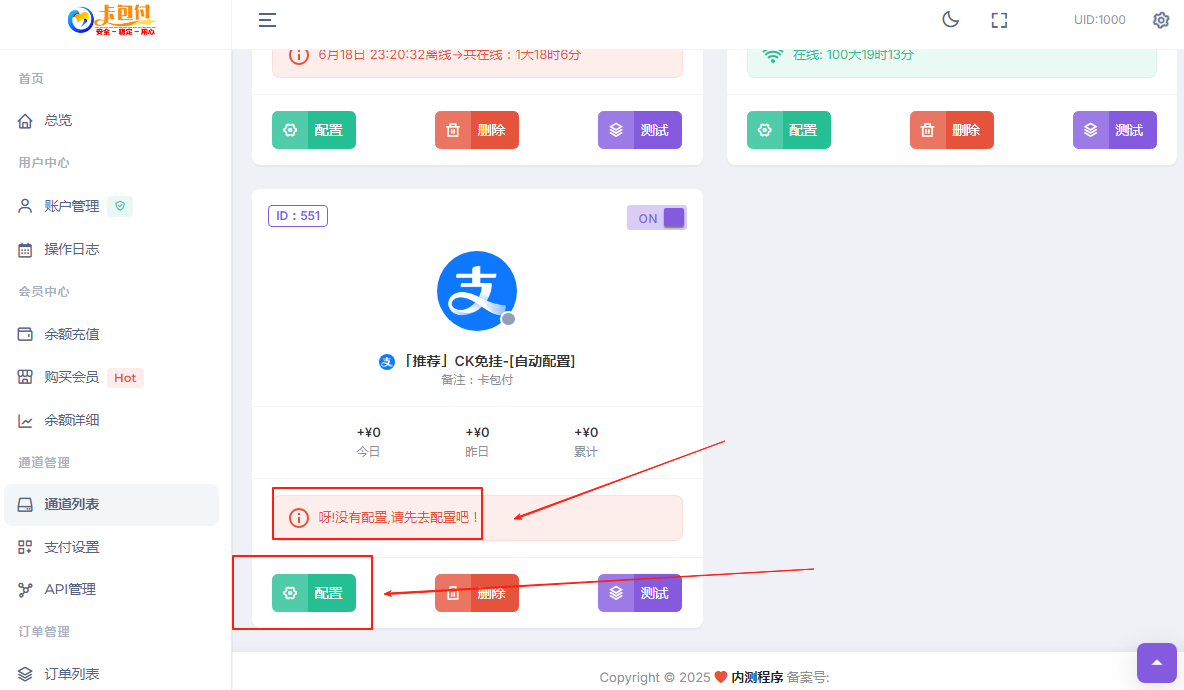 码支付官网 - 添加支付宝-CK免挂自动配置通道（2）