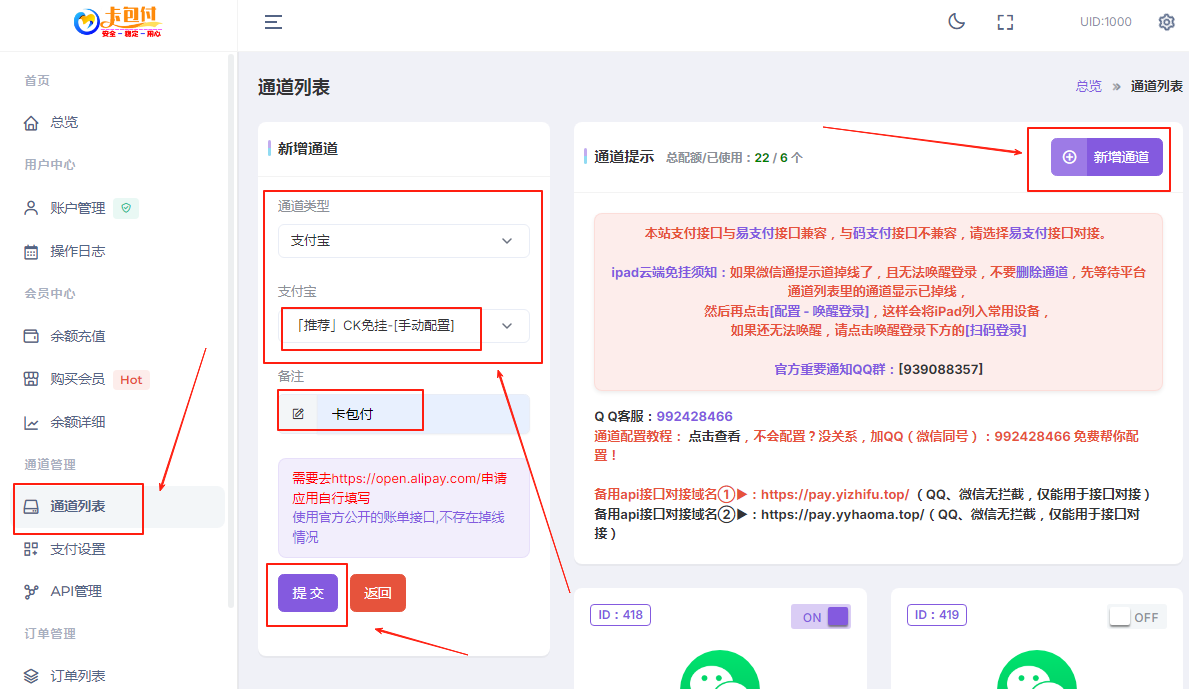 码支付官网 - 添加支付宝-CK免挂自动配置通道