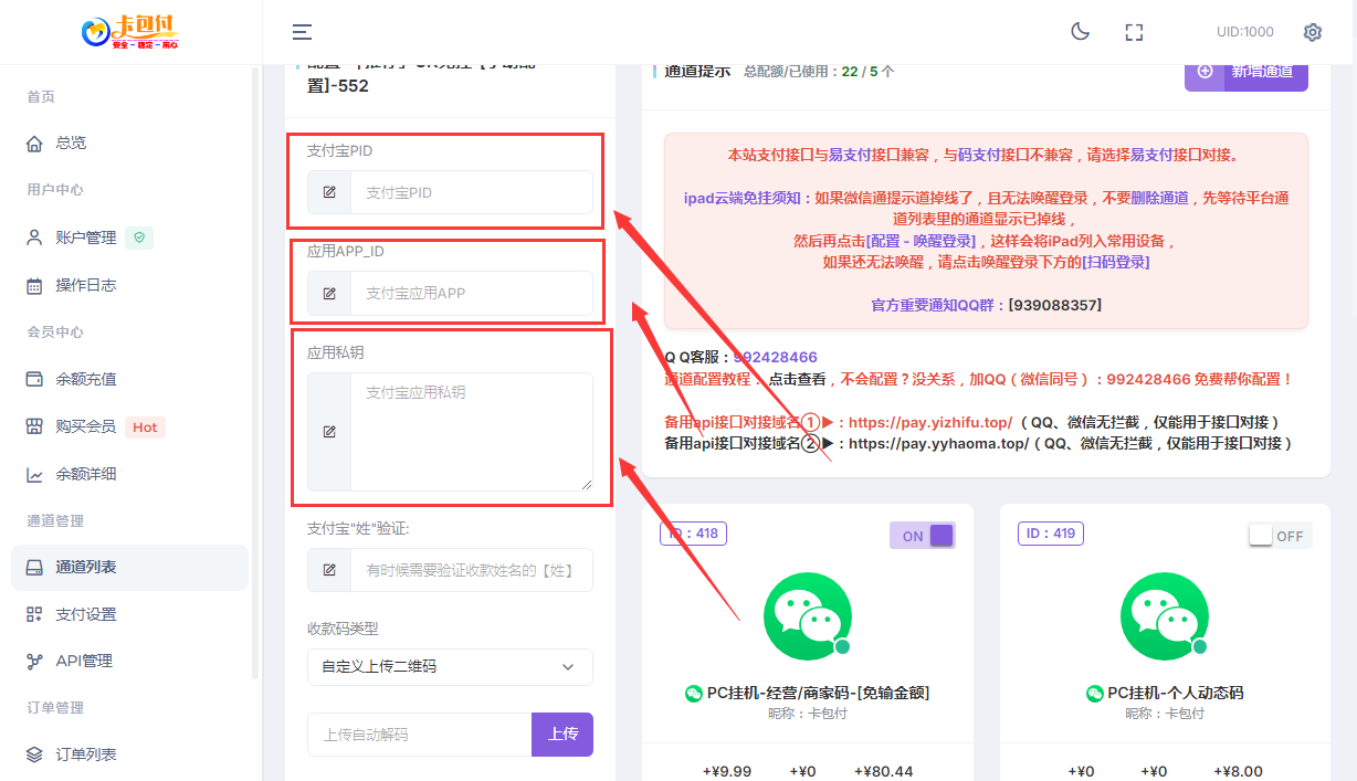 码支付官网 - 添加支付宝-CK免挂手动配置通道（3）