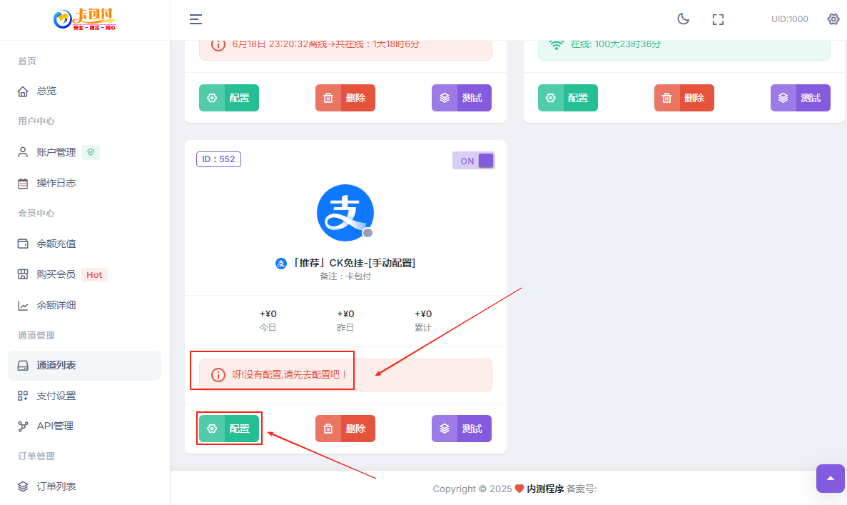 码支付官网 - 添加支付宝-CK免挂手动配置通道（2）