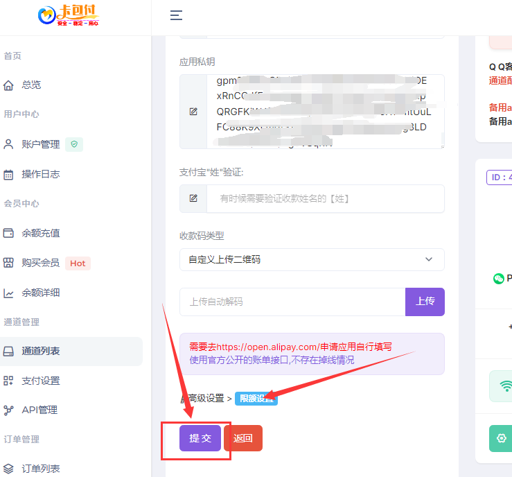 码支付官网 - 添加支付宝-CK免挂手动配置通道（27）