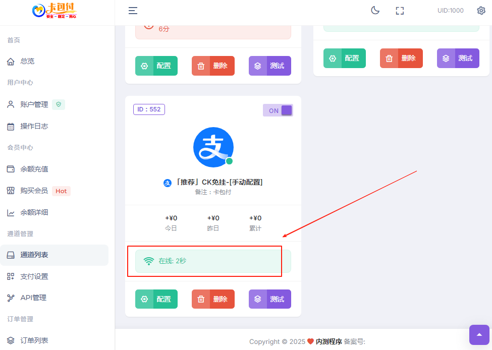 码支付官网 - 添加支付宝-CK免挂手动配置通道（28）